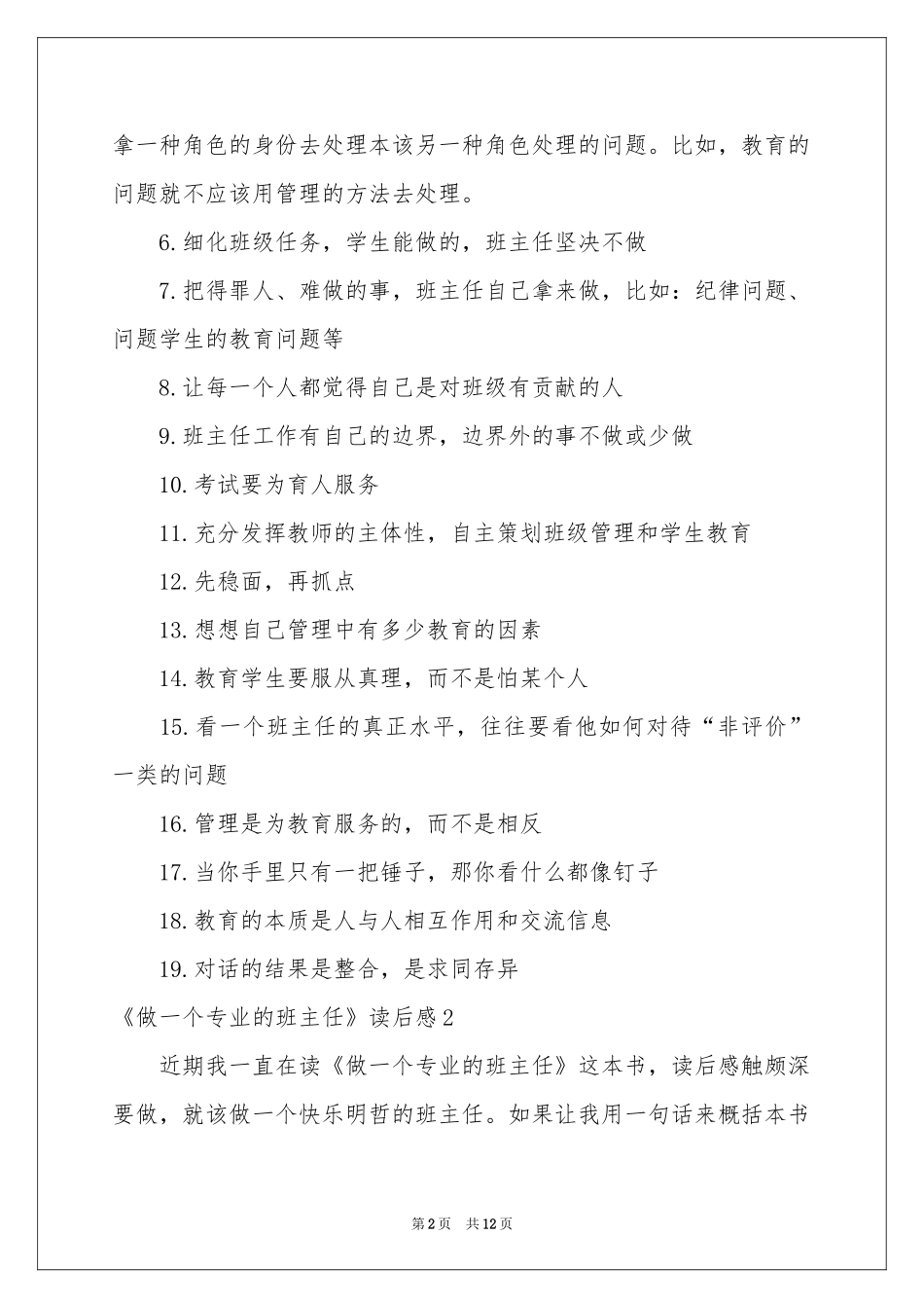 《做一个专业的班主任》读后感_第2页