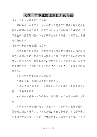 《做一个专业的班主任》读后感