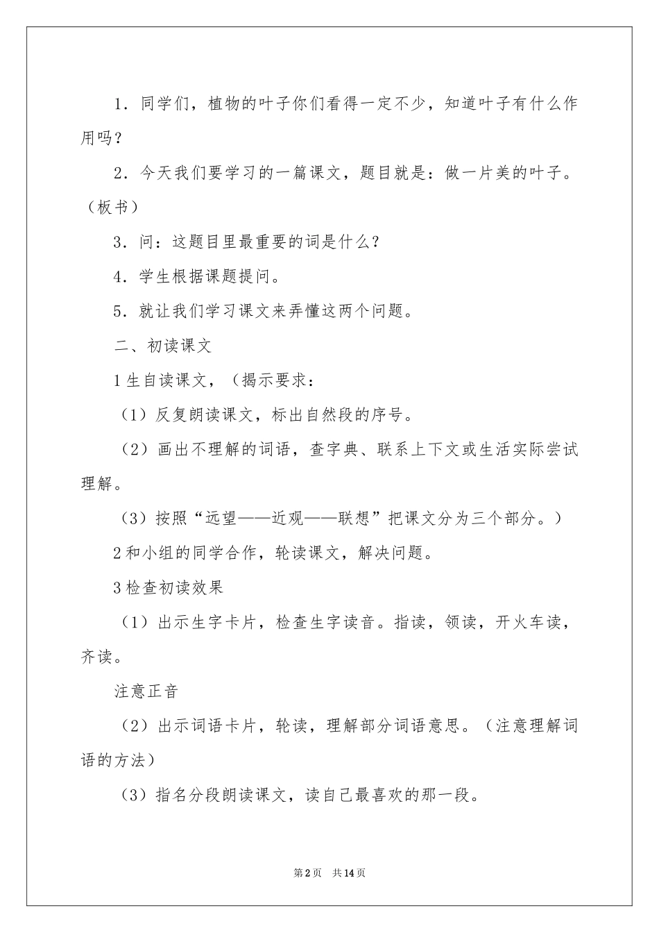 《做一片美的叶子》教学设计_第2页
