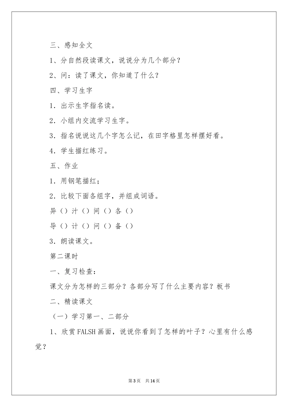 《做一片美的叶子》教学设计_第3页