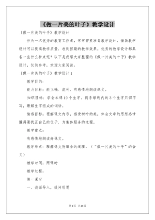 《做一片美的叶子》教学设计