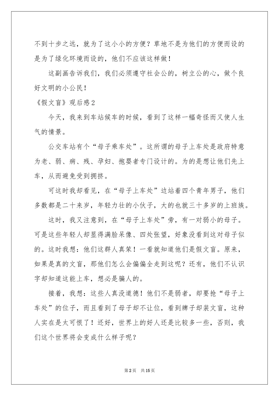 《假文盲》观后感通用15篇_第2页