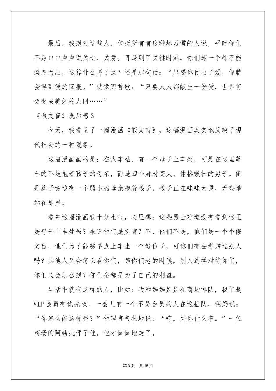 《假文盲》观后感通用15篇_第3页