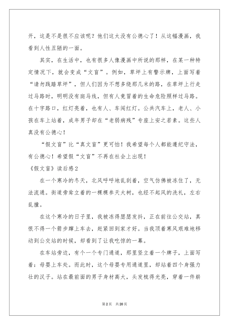 《假文盲》读后感_第2页