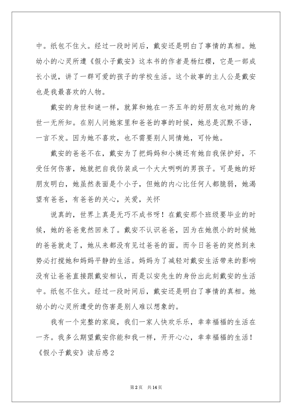 《假小子戴安》读后感_第2页