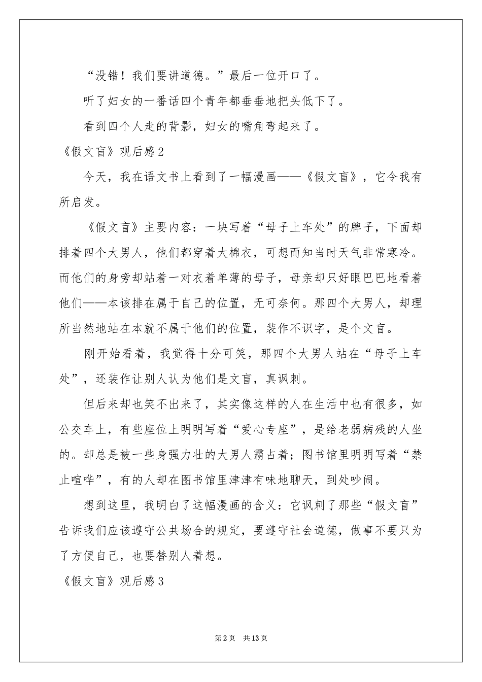 《假文盲》观后感15篇_第2页