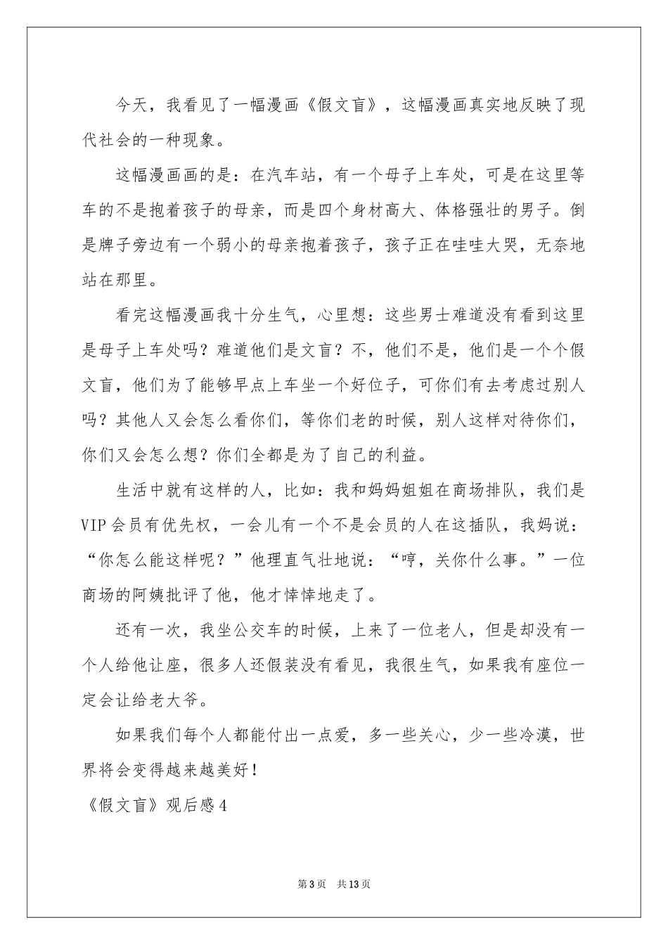 《假文盲》观后感15篇_第3页