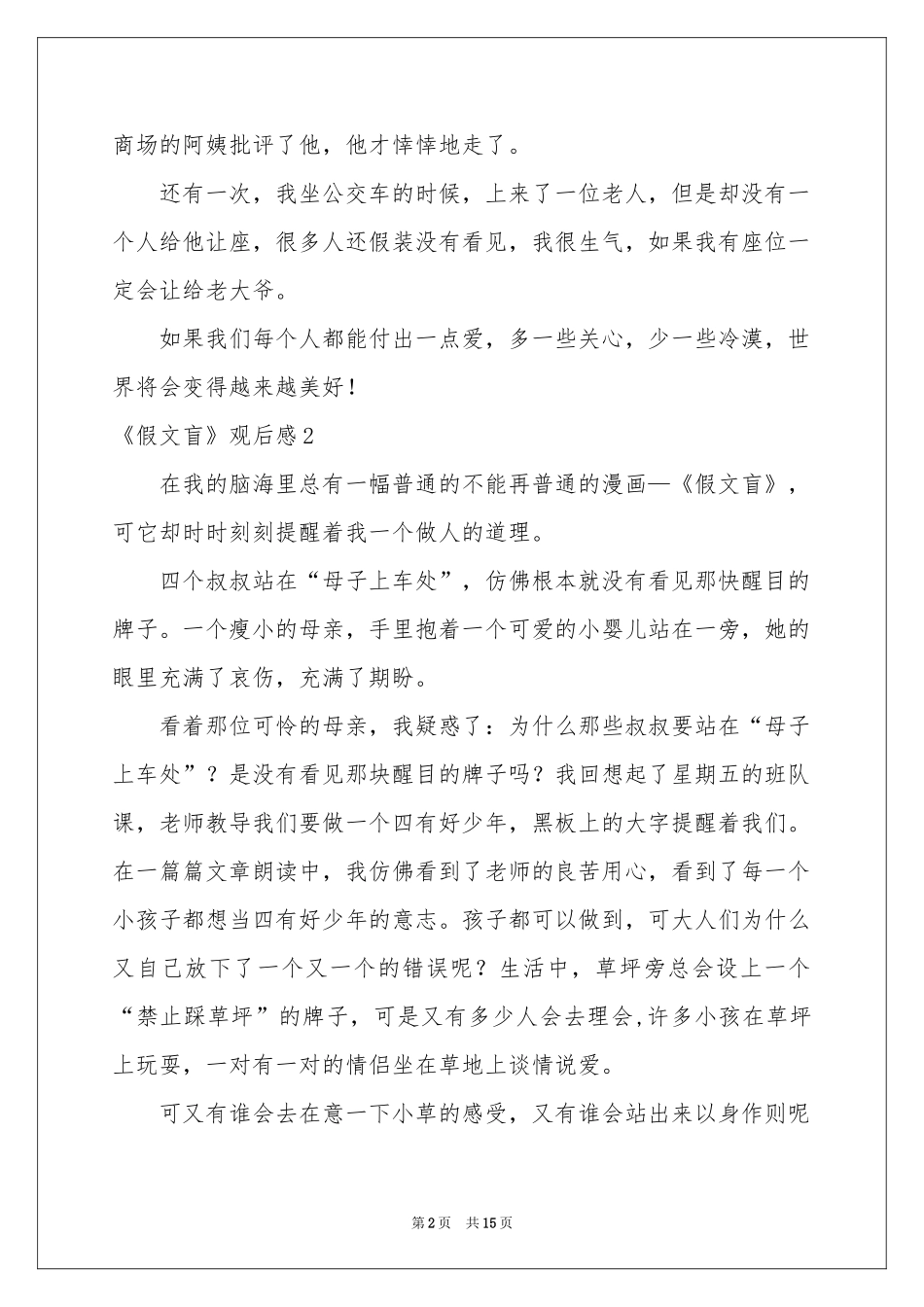 《假文盲》观后感_第2页