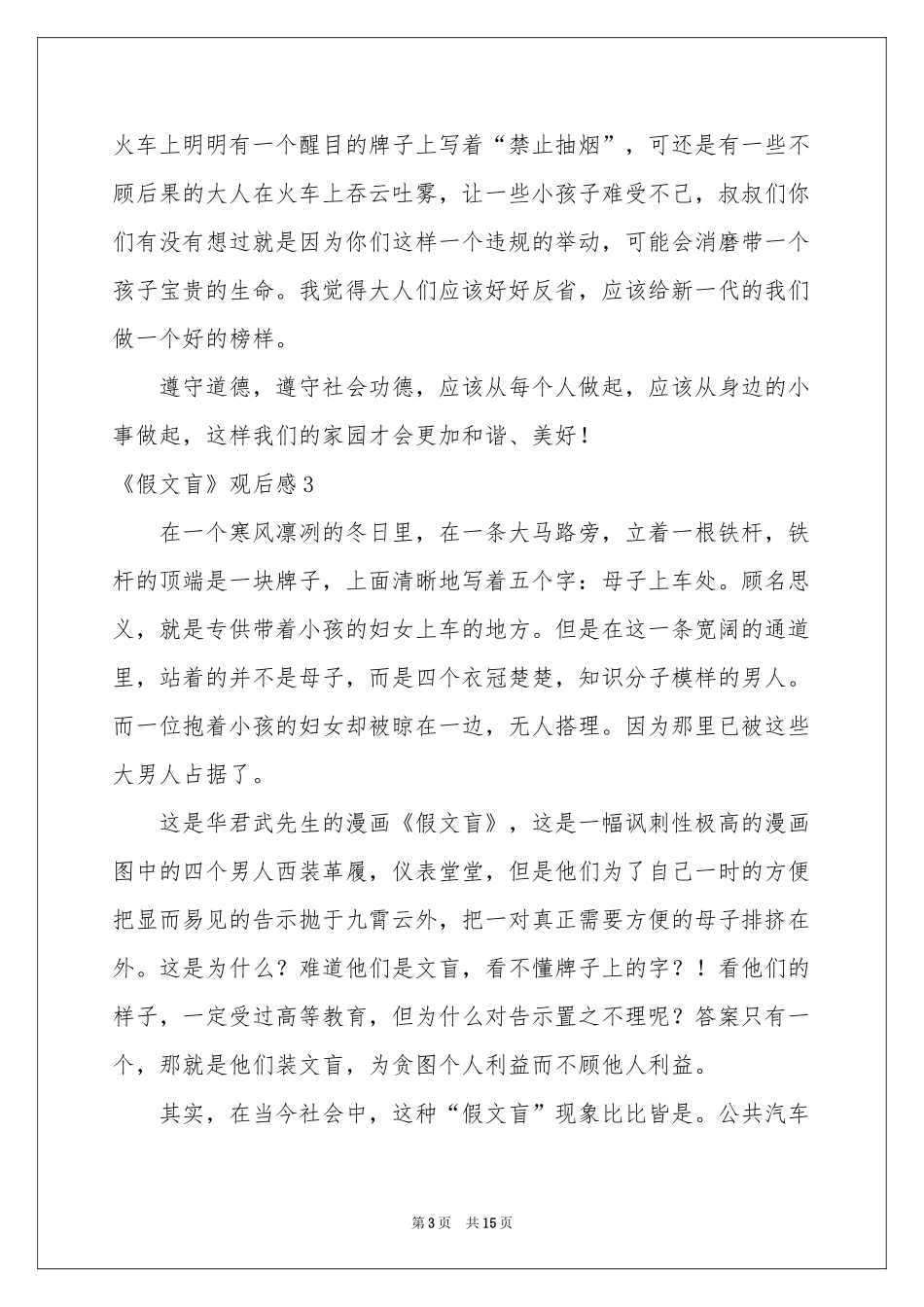 《假文盲》观后感_第3页