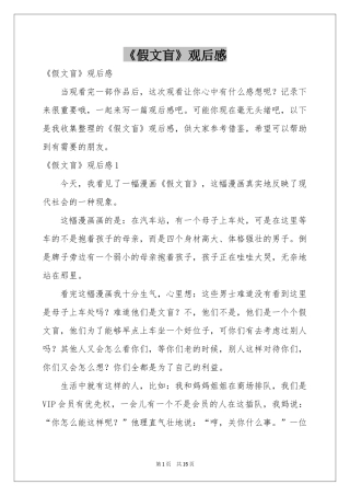 《假文盲》观后感