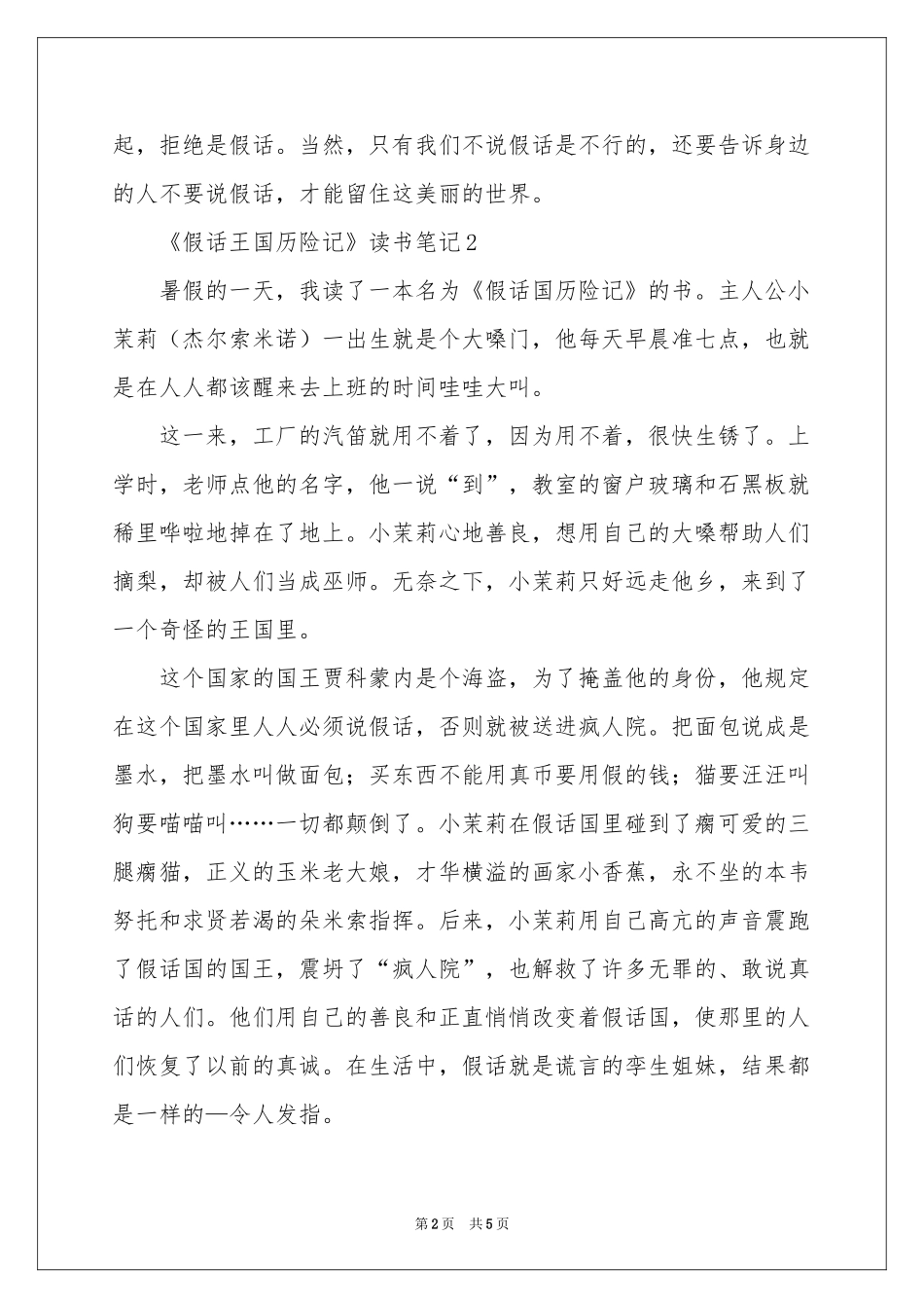 《假话王国历险记》读书笔记_第2页