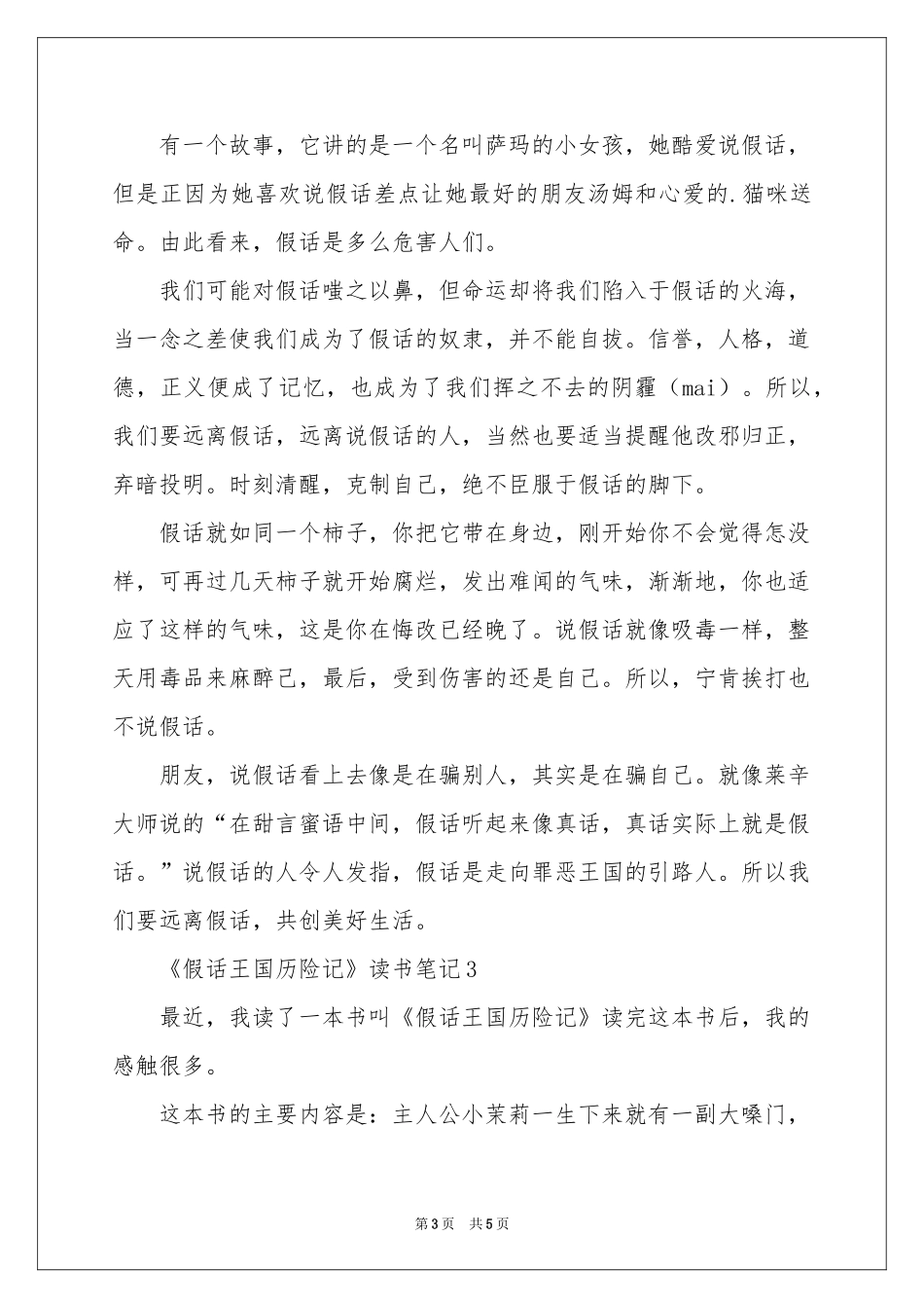 《假话王国历险记》读书笔记_第3页