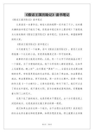 《假话王国历险记》读书笔记