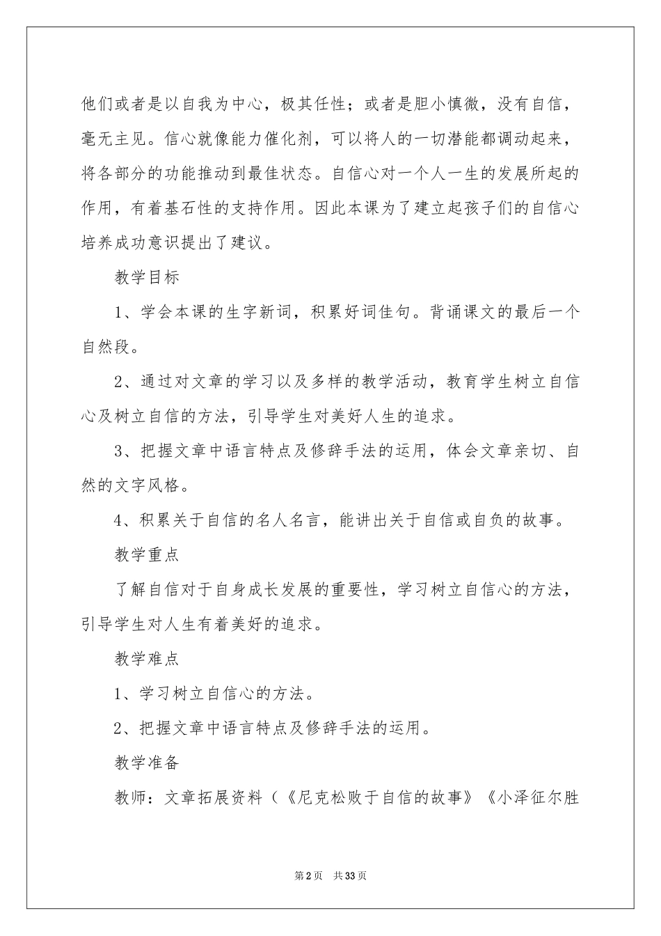 《做一个最好的你》教学设计_第2页