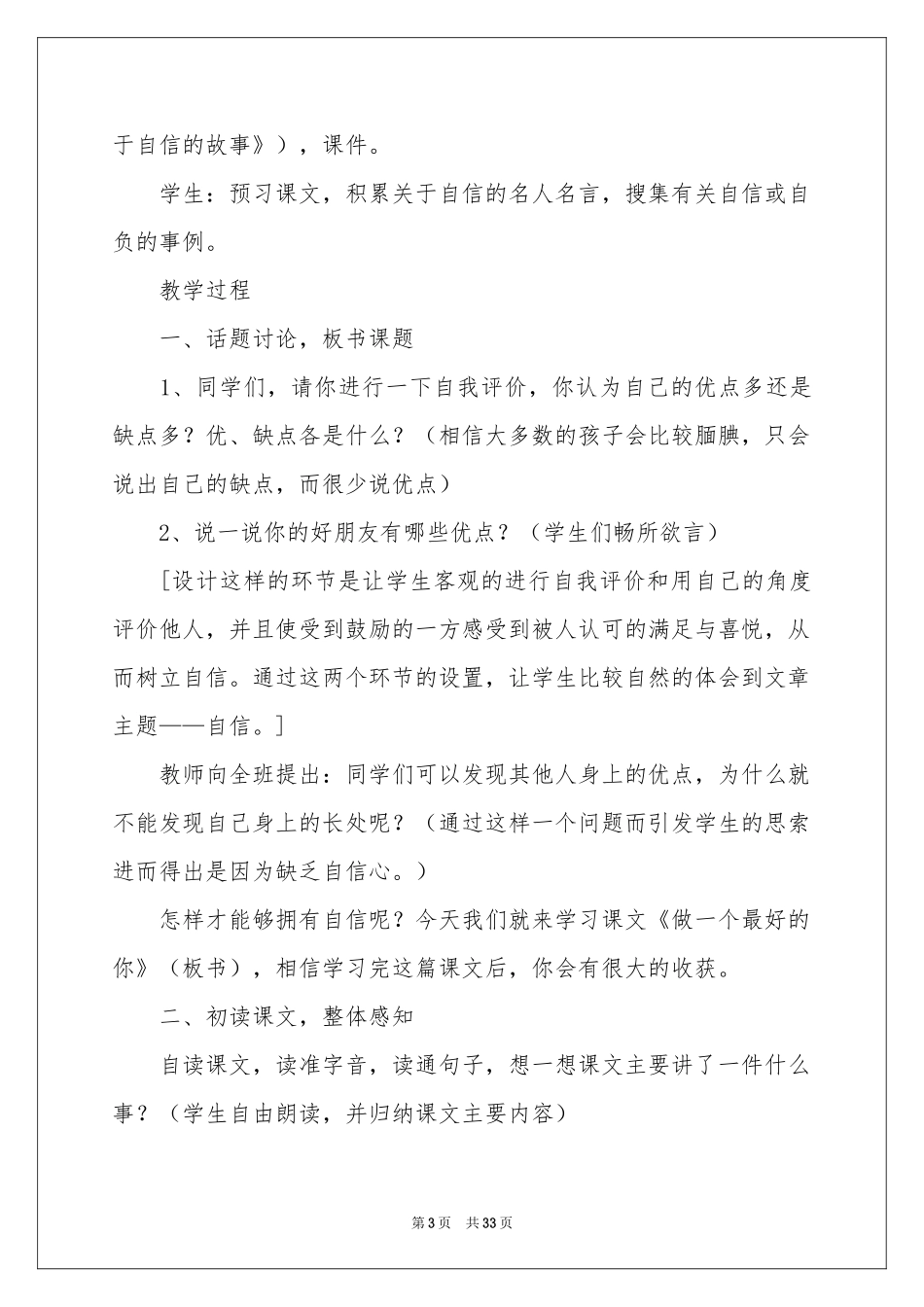 《做一个最好的你》教学设计_第3页