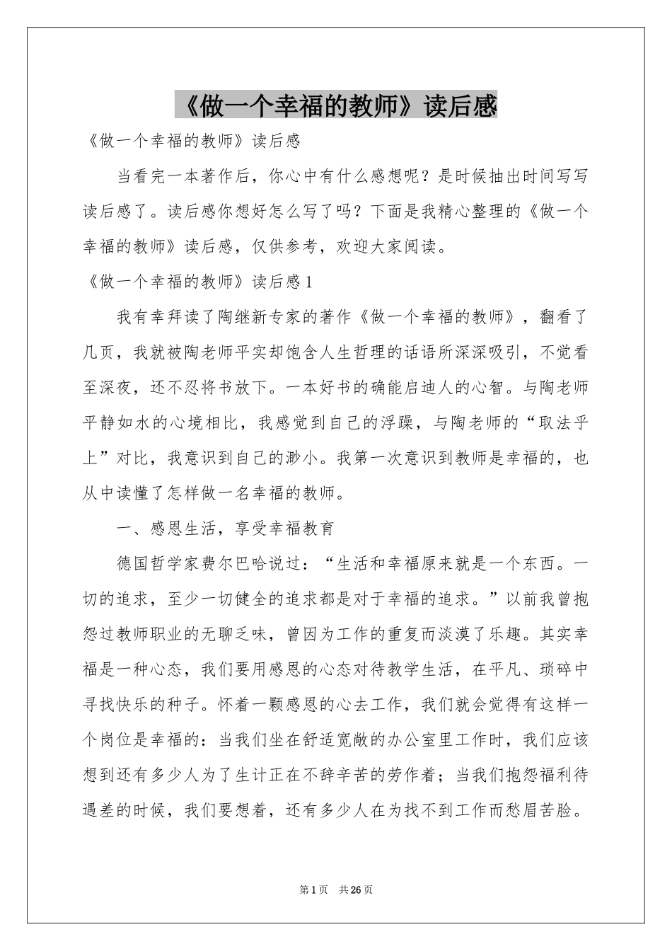《做一个幸福的教师》读后感_第1页