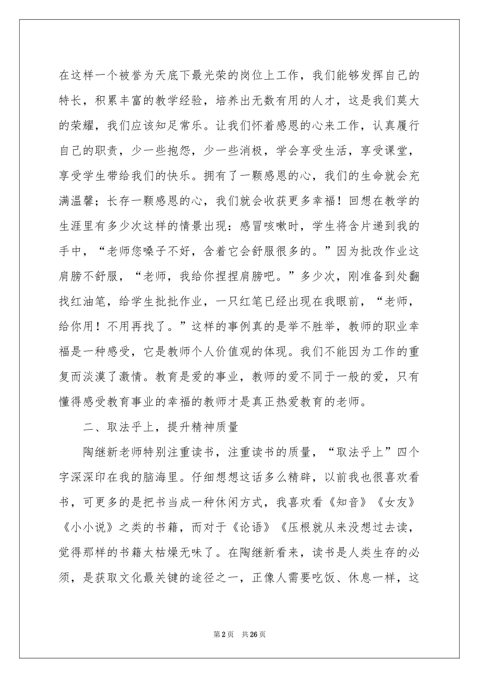 《做一个幸福的教师》读后感_第2页
