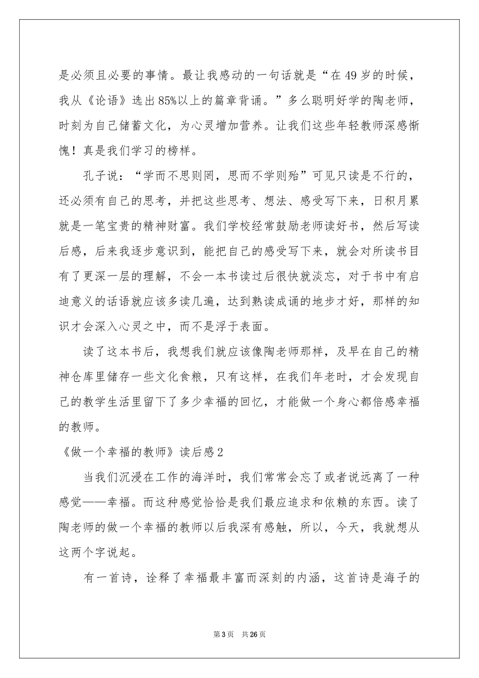 《做一个幸福的教师》读后感_第3页