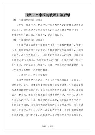 《做一个幸福的教师》读后感