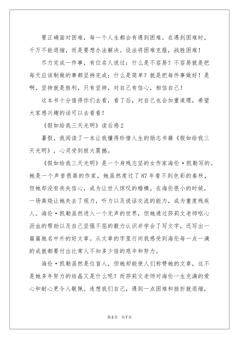 《假如给我三天光明》读后感（通用5篇）_第2页