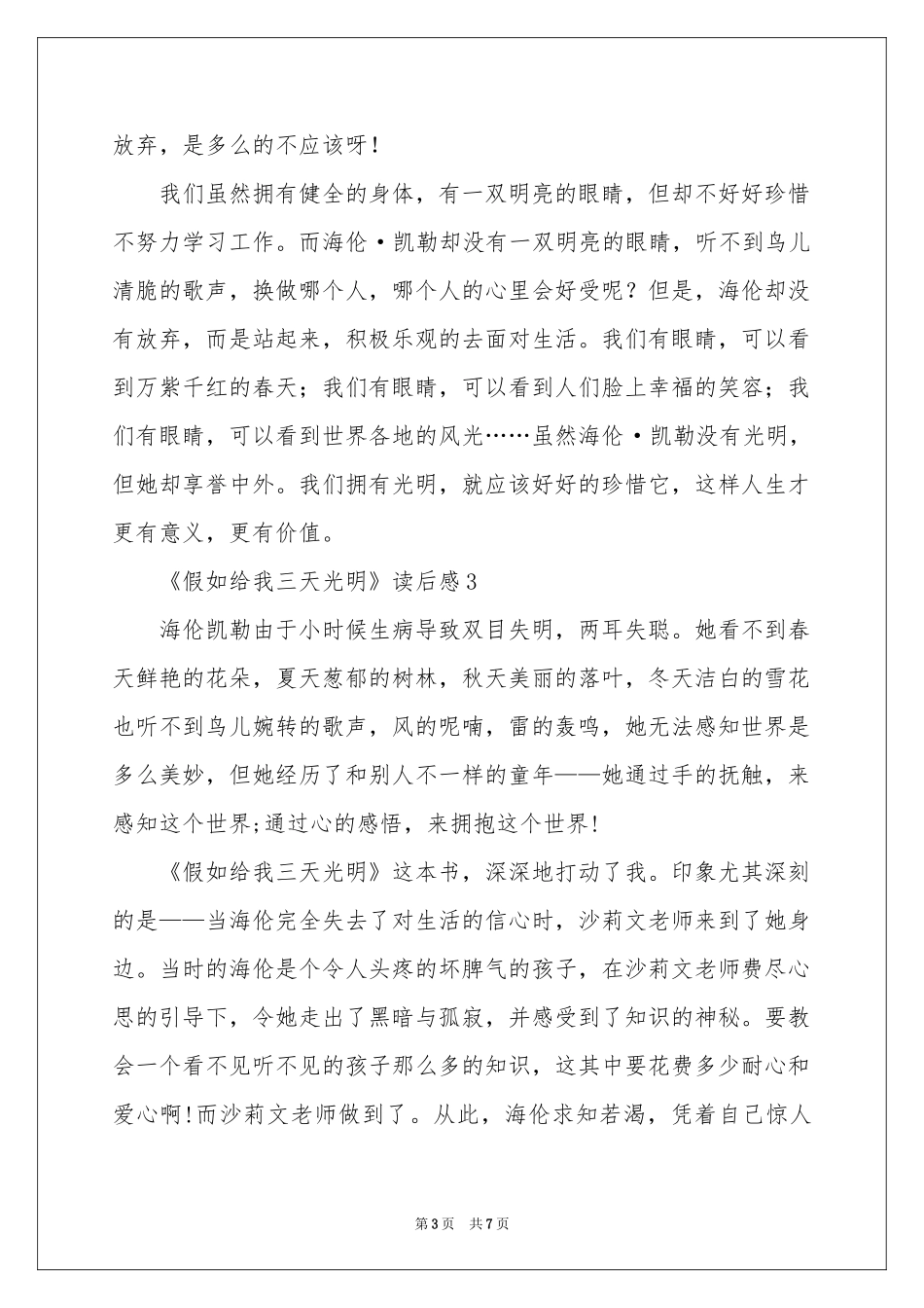 《假如给我三天光明》读后感（通用5篇）_第3页