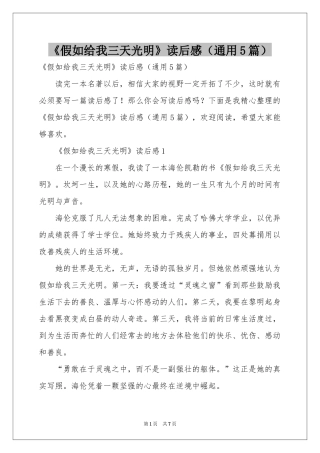 《假如给我三天光明》读后感（通用5篇）