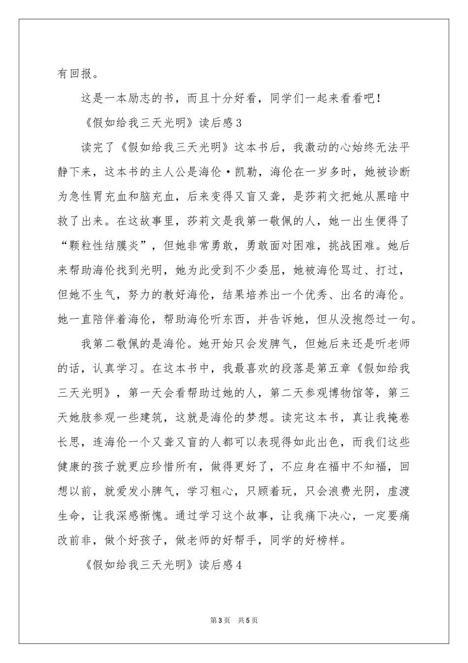 《假如给我三天光明》读后感（精选5篇）_第3页