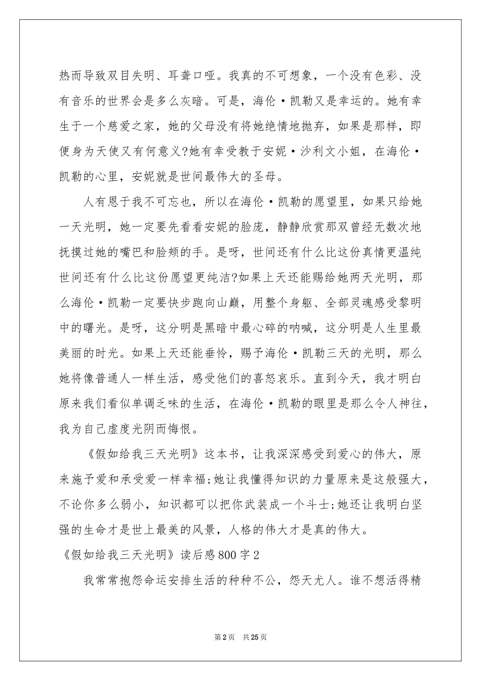 《假如给我三天光明》读后感800字_第2页
