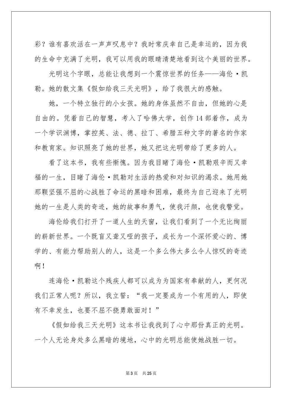 《假如给我三天光明》读后感800字_第3页