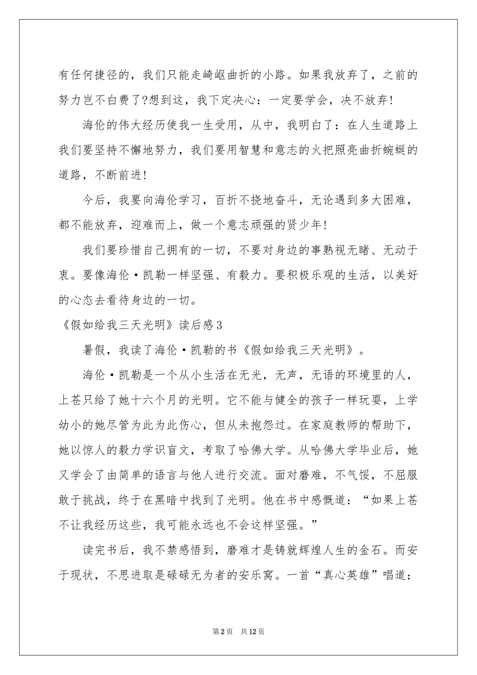 《假如给我三天光明》读后感15篇_第2页