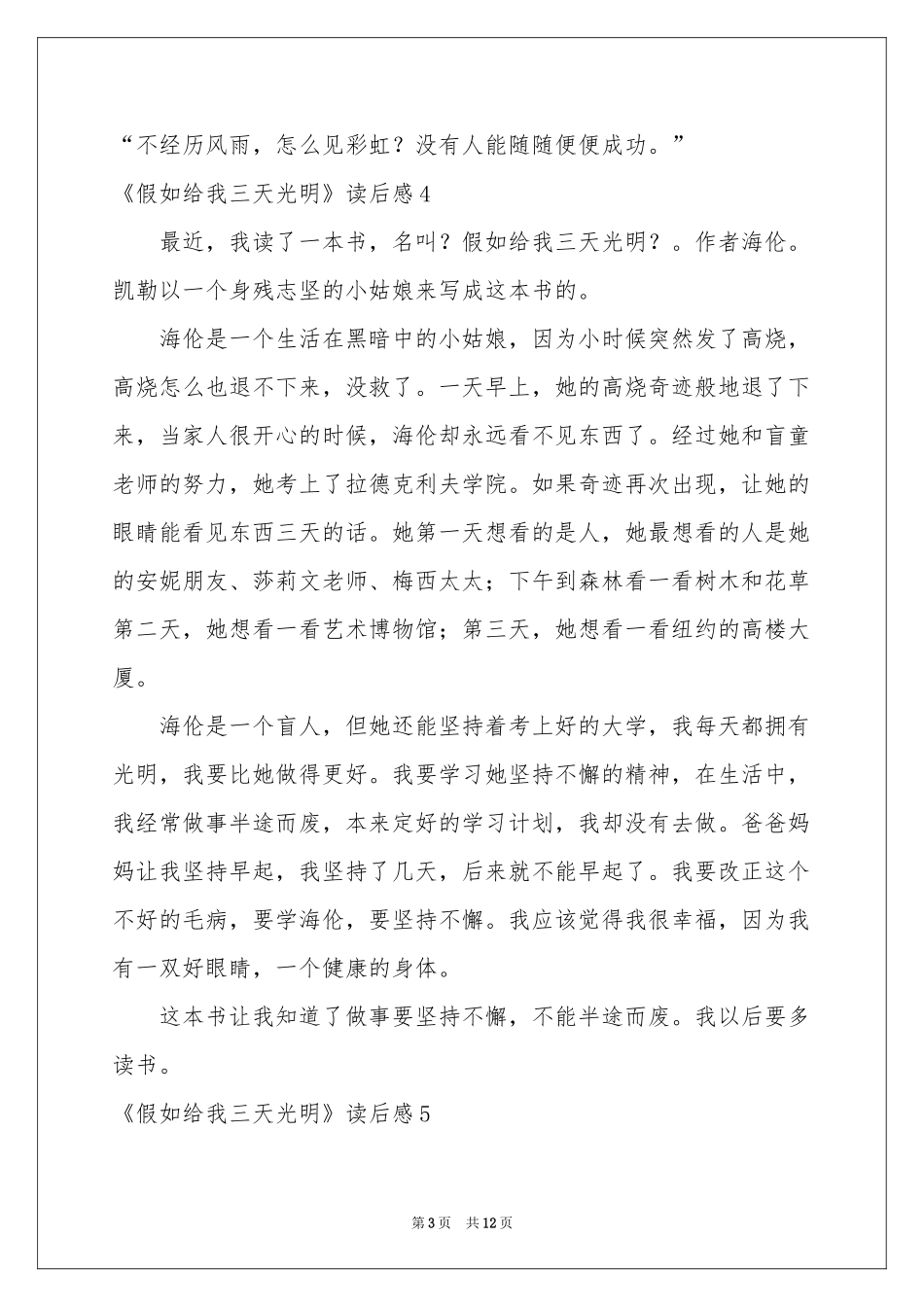 《假如给我三天光明》读后感15篇_第3页