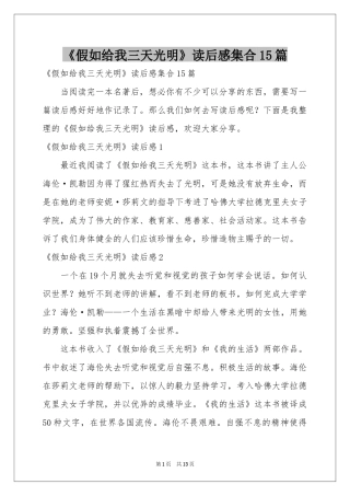《假如给我三天光明》读后感集合15篇