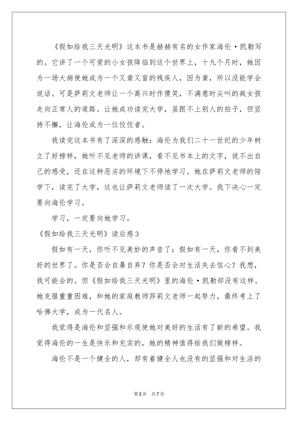 《假如给我三天光明》读后感11篇_第2页