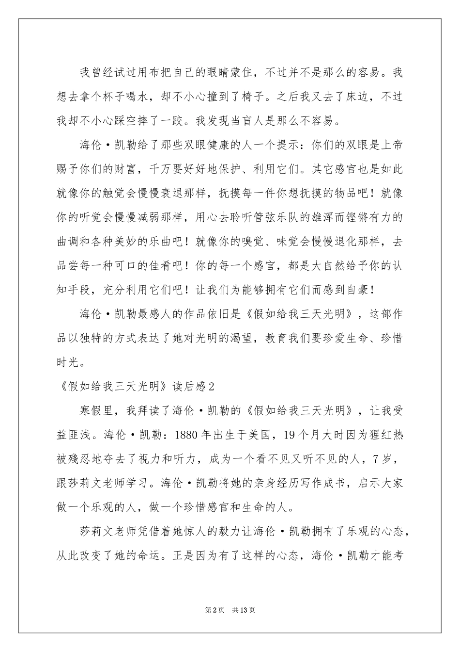《假如给我三天光明》读后感10篇_第2页