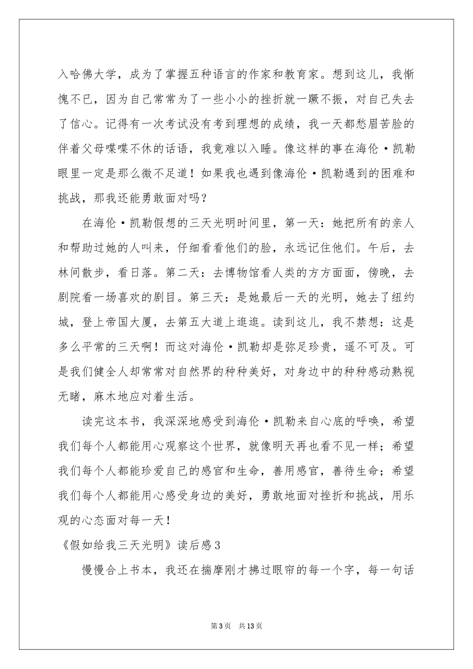 《假如给我三天光明》读后感10篇_第3页