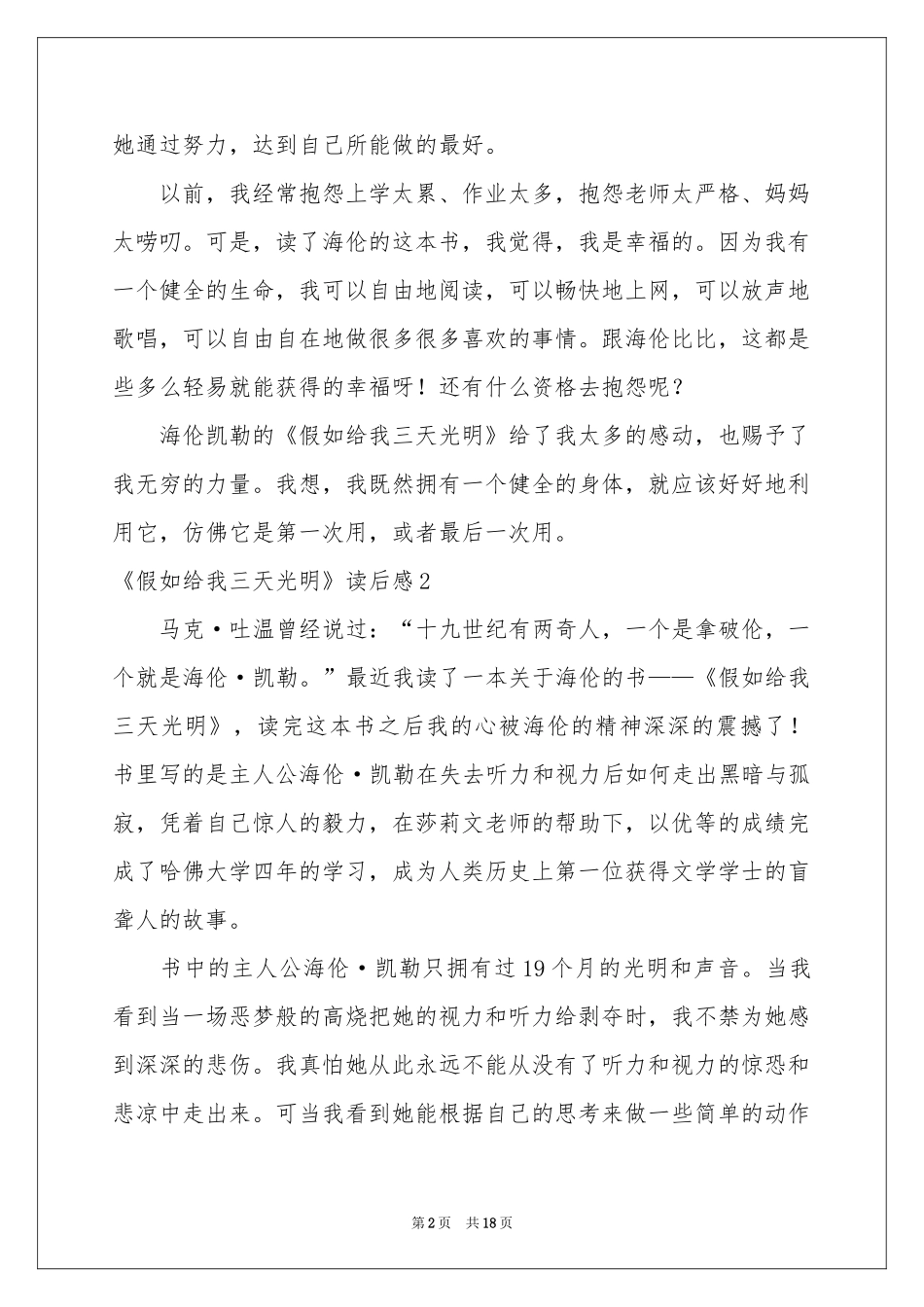 《假如给我三天光明》读后感(15篇)_第2页