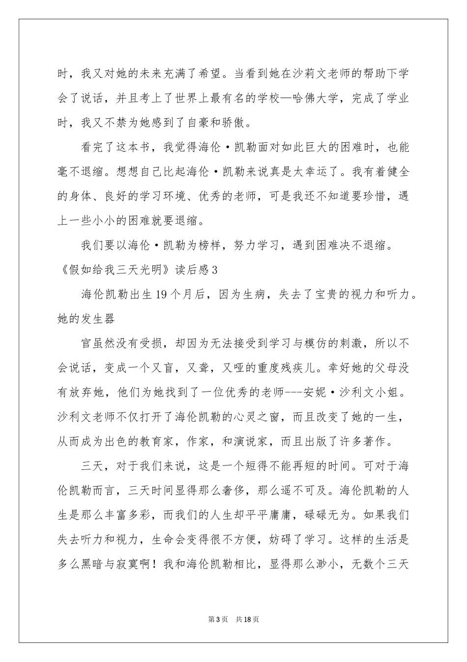 《假如给我三天光明》读后感(15篇)_第3页