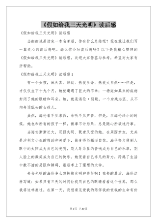 《假如给我三天光明》读后感