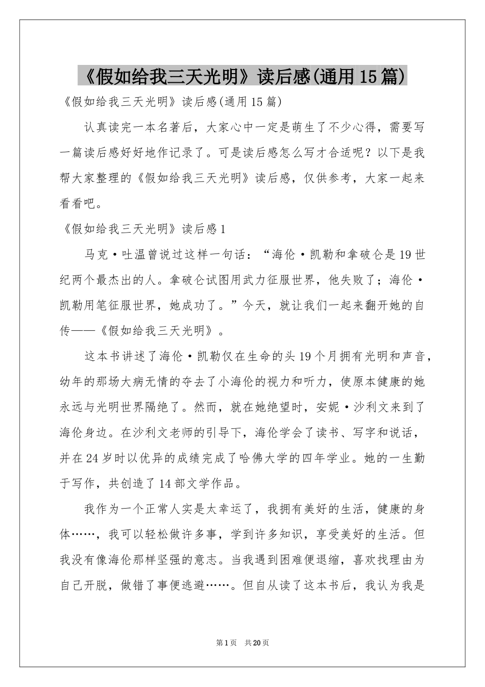 《假如给我三天光明》读后感(通用15篇)_第1页