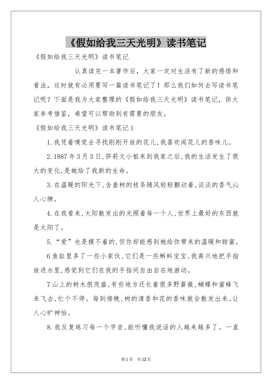 《假如给我三天光明》读书笔记_第1页