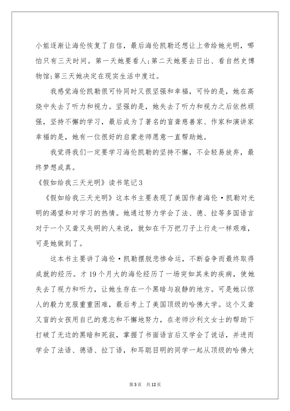 《假如给我三天光明》读书笔记_第3页