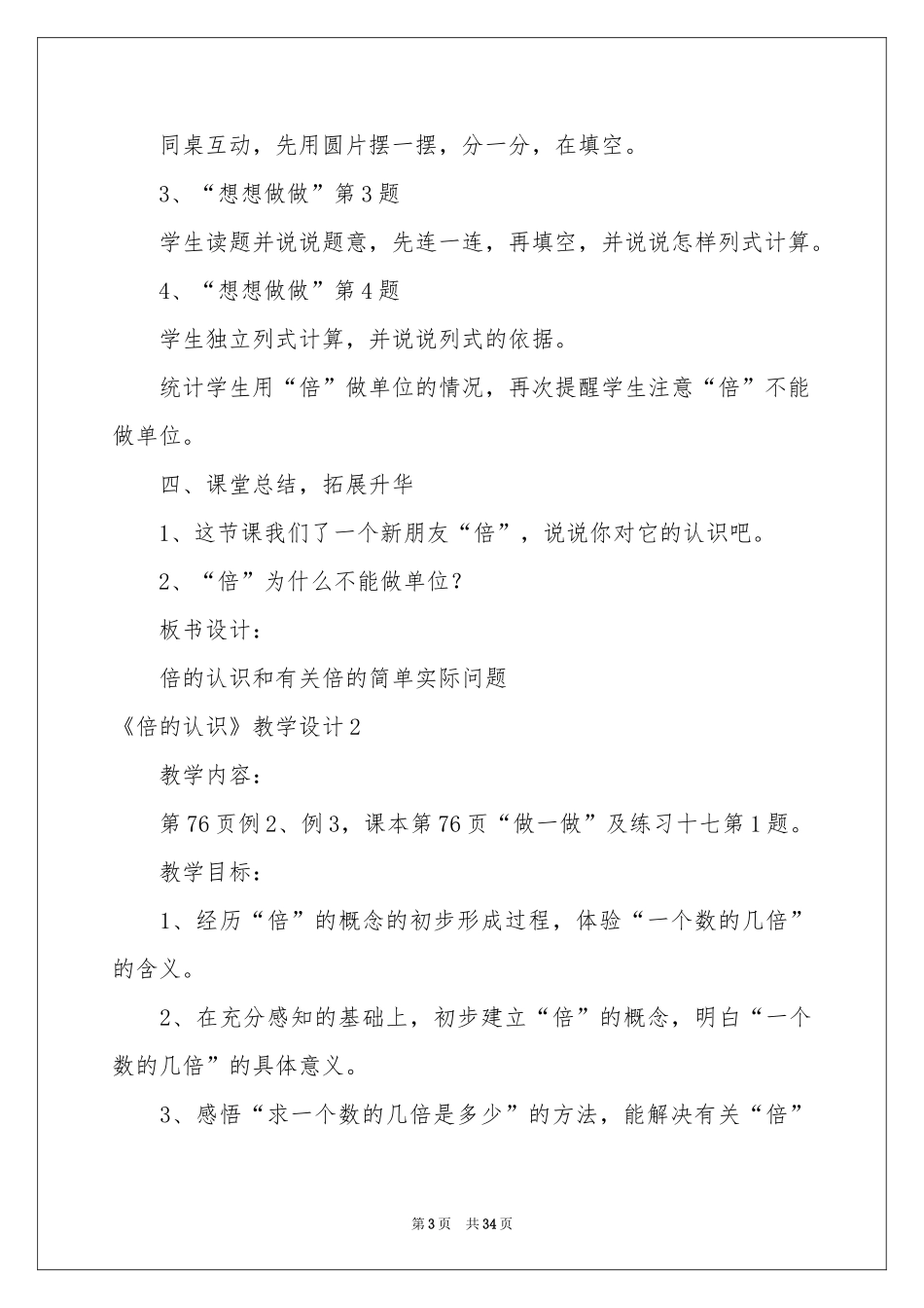 《倍的认识》教学设计_第3页