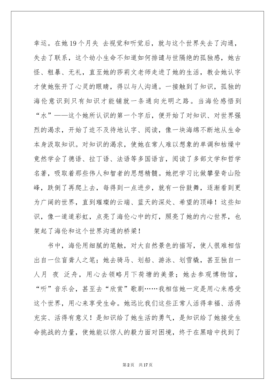 《假如给我三天光明》读书笔记15篇_第2页