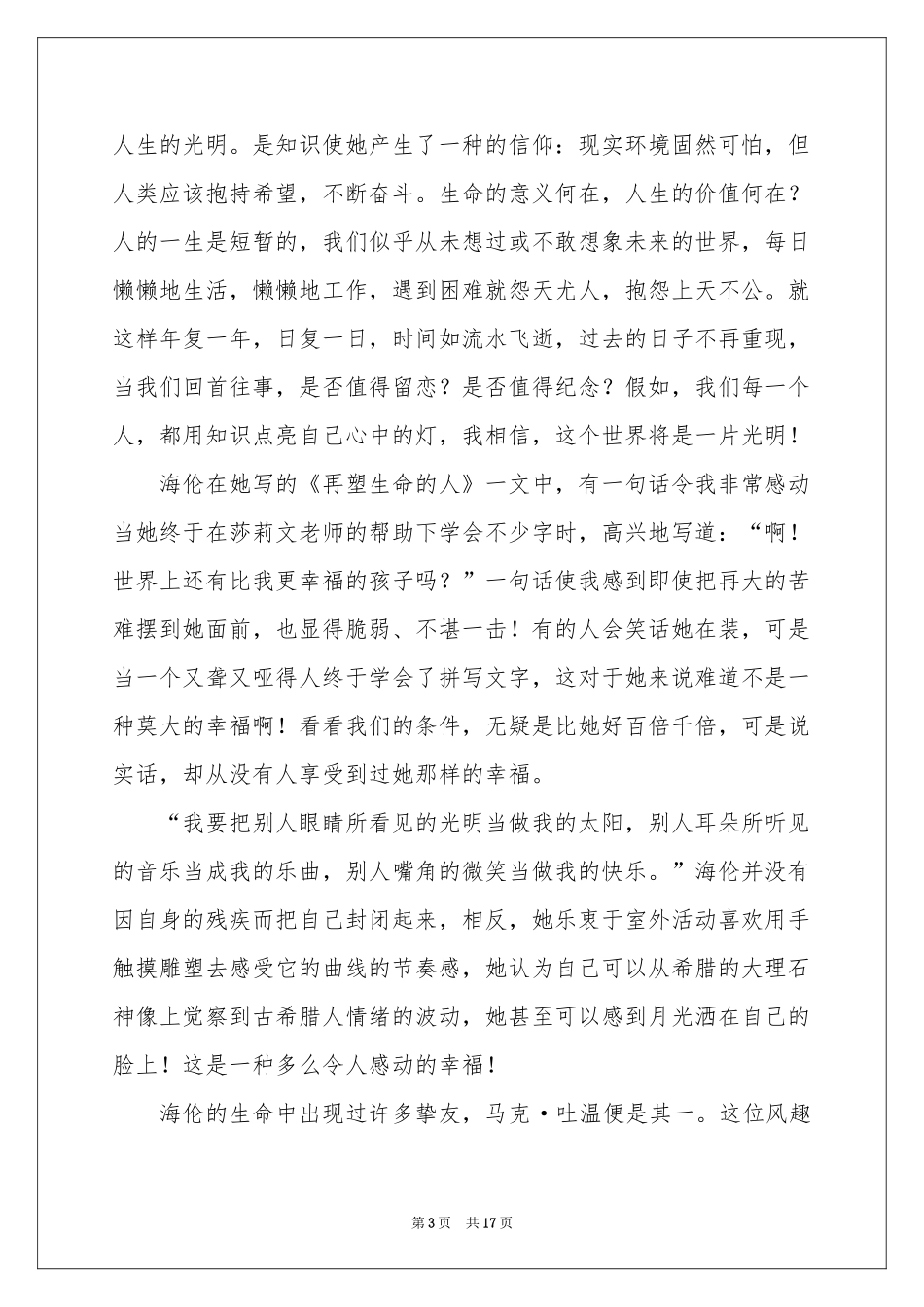 《假如给我三天光明》读书笔记15篇_第3页