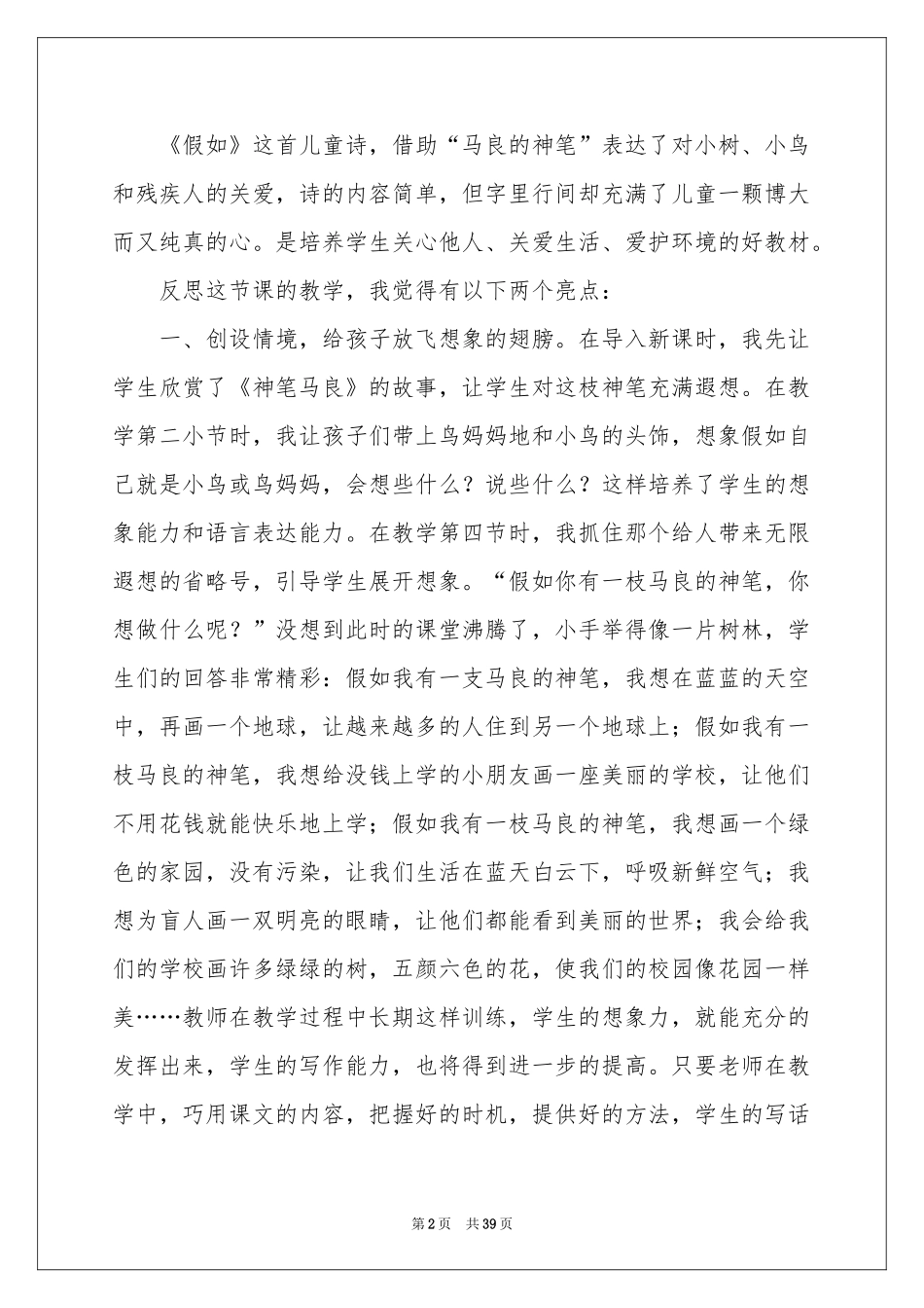 《假如》语文教学反思_第2页