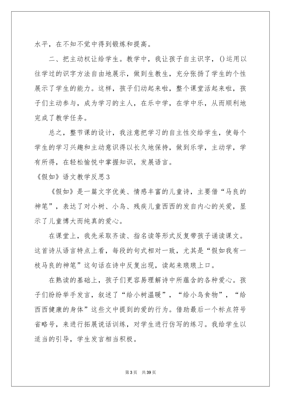 《假如》语文教学反思_第3页