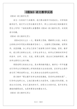 《假如》语文教学反思