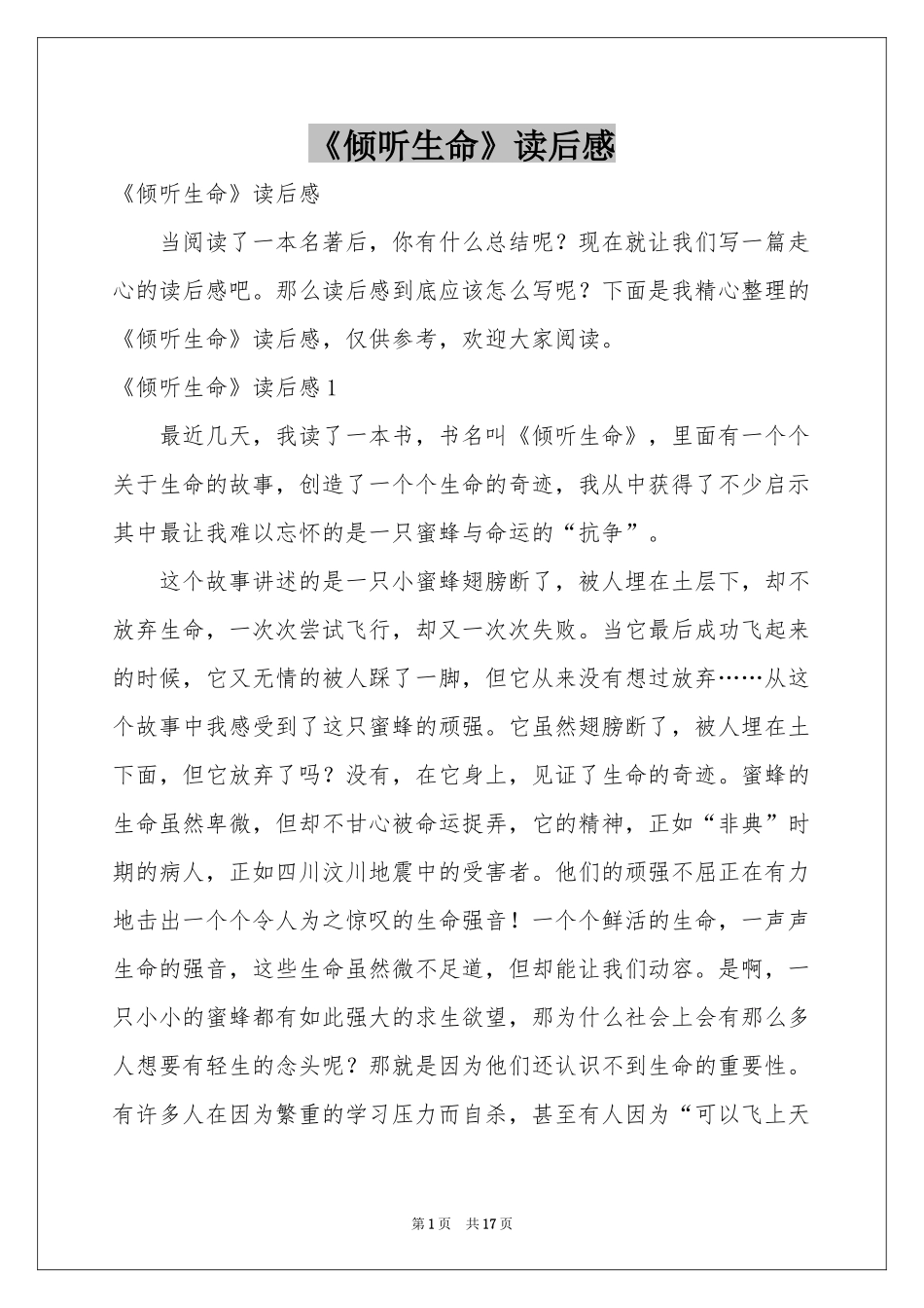 《倾听生命》读后感_第1页