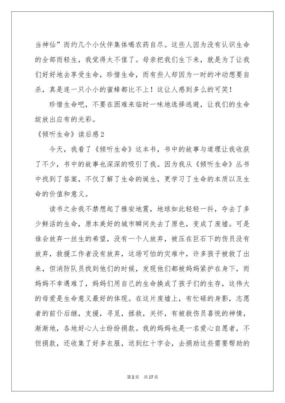 《倾听生命》读后感_第2页