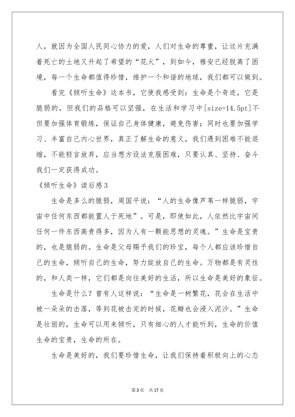 《倾听生命》读后感_第3页
